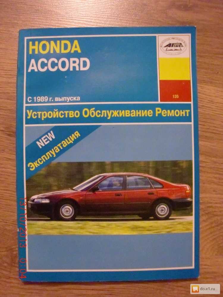Honda accord 7 (хонда аккорд 7) 2002-2007 г.в. - руководство по техническому обслуживанию и ремонту