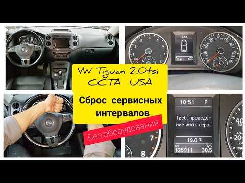 Сброс сервисного интервала для автомобилей volkswagen passat