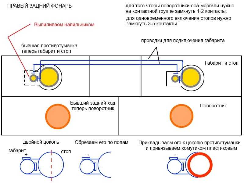 Схема подключения задних фонарей