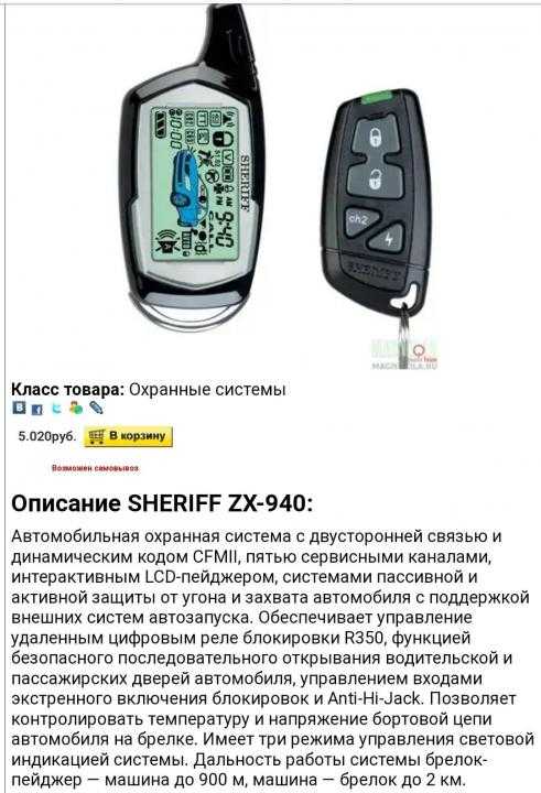 Сигнализация шериф: инструкция по эксплуатации и установке
