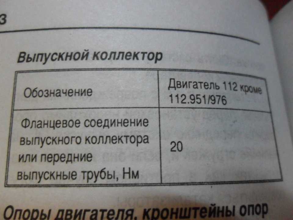Крутящие моменты затяжки  mercedes-benz m-class (w164) ml 450 cdi 4-matic (164.128)