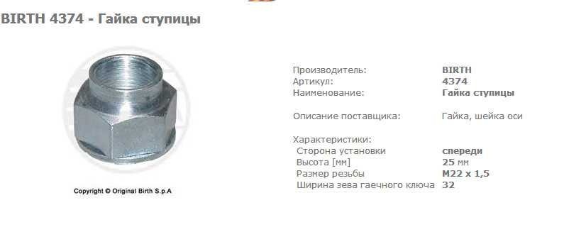 Какой размер ключа для ступичной гайки