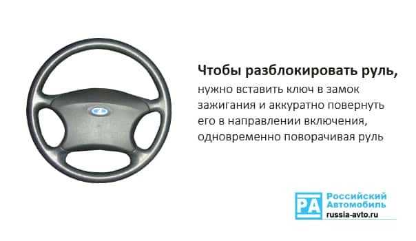 На моем honda accord рулевое колесо заблокировано, что мне делать?