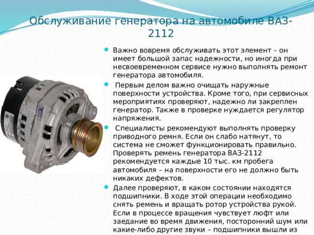 Диагностирование и техническое обслуживание генератора и стартера