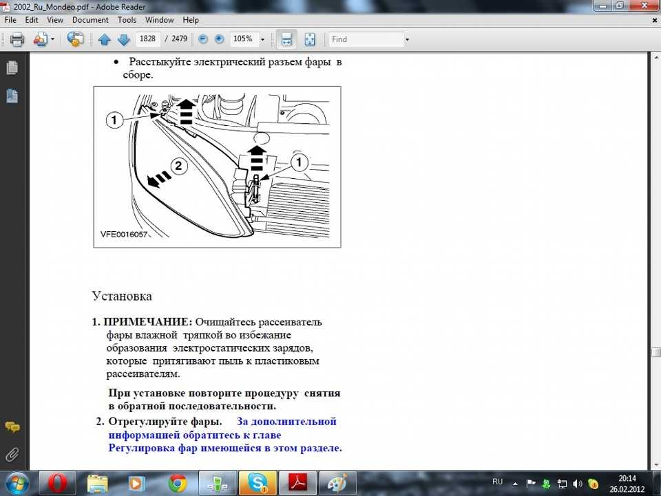 Регулировка фар форд фокус 2 рестайлинг своими руками схема