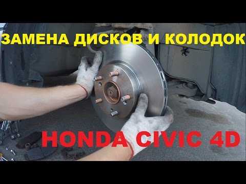 Осмотр заднего тормозного диска honda - civic 5d