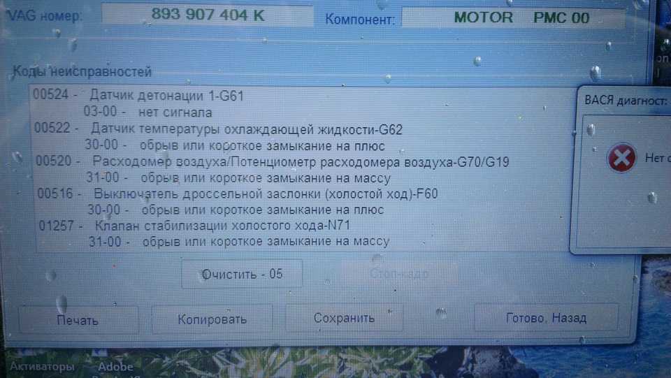 Система самодиагностики и процедура считывания кодов неисправностей