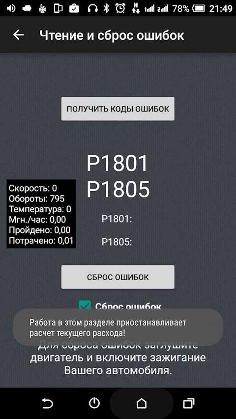 Ошибка р1801 хендай акцент