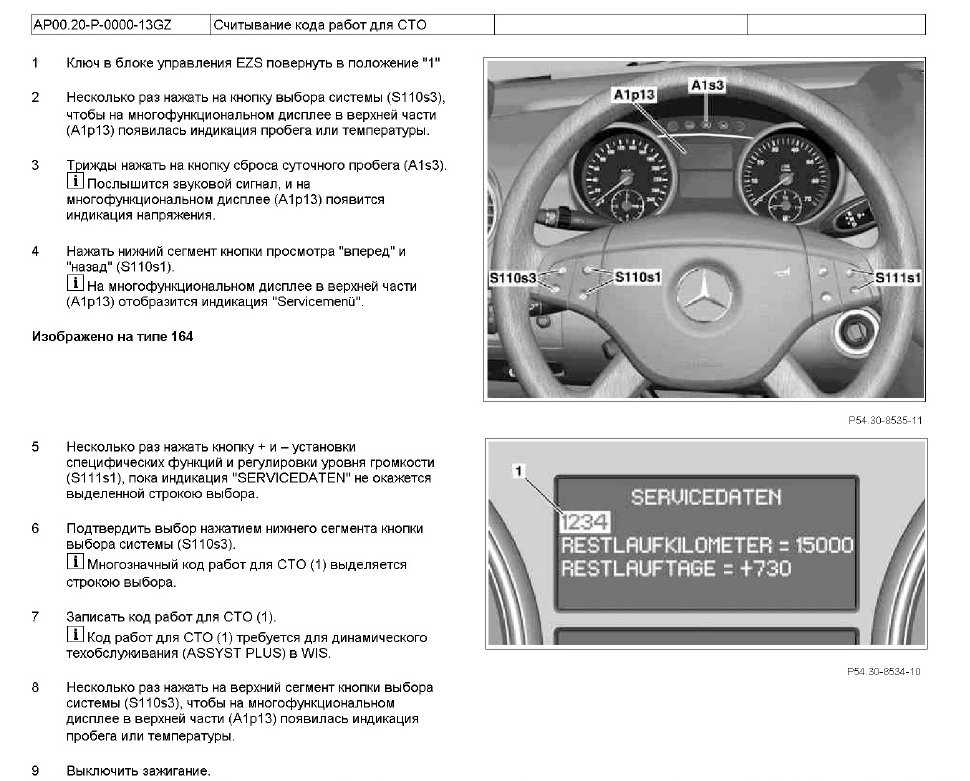 Карта монтажа сигнализации мерседес мл 350