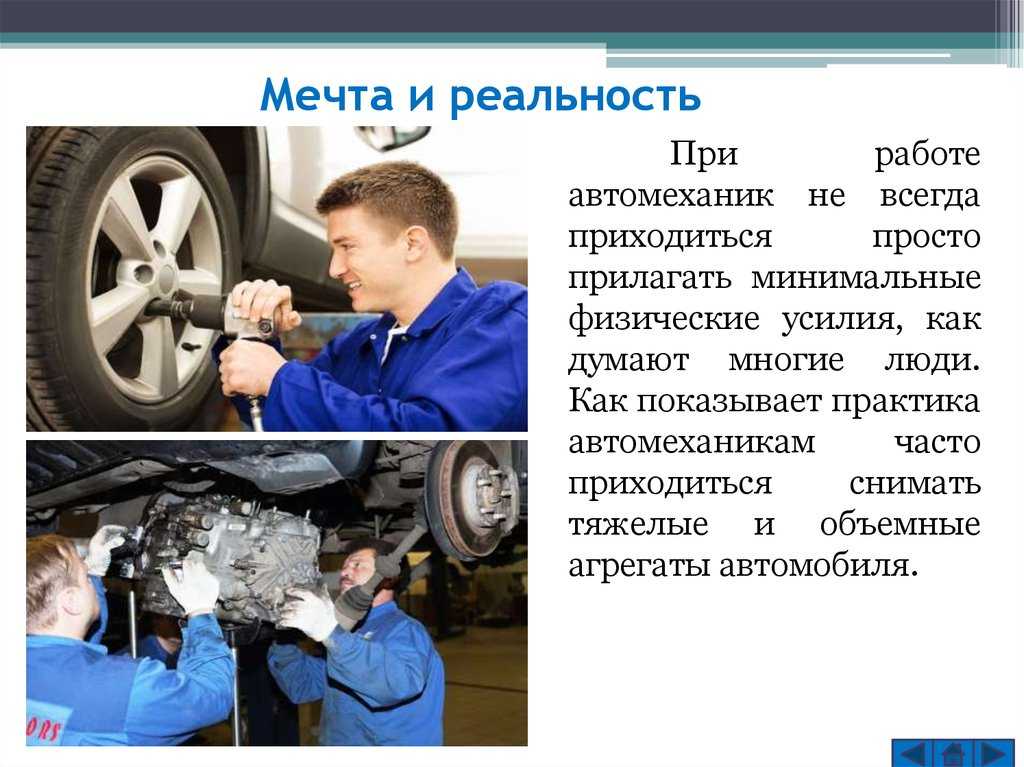 Проект автомеханик как профессия