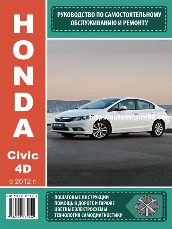 Honda civic с 2001 по 2005 год, приложение к главе о коробке передач инструкция онлайн
