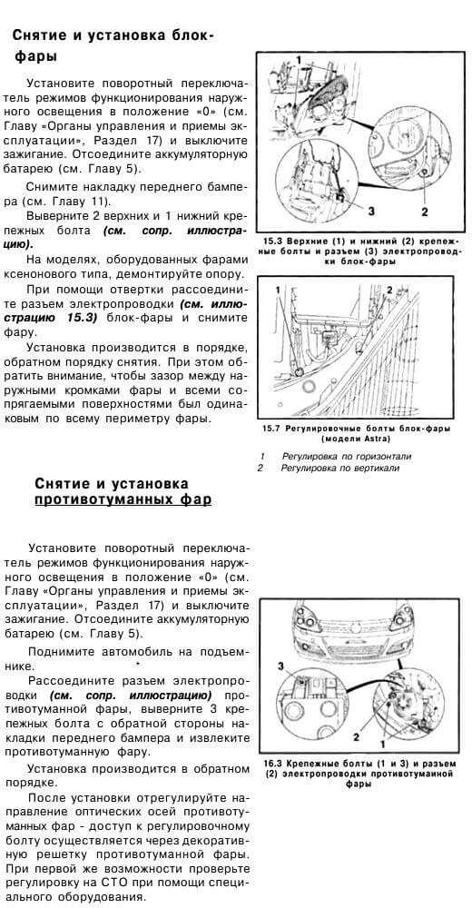 Регулировка фар опель зафира б своими руками схема