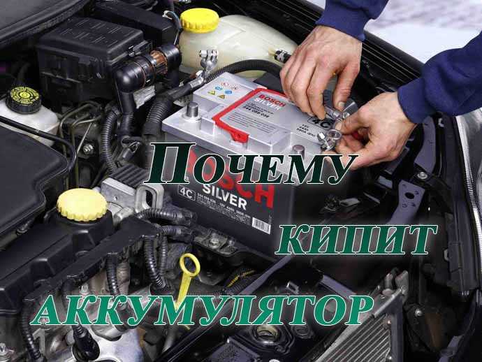 Падает напряжение на аккумуляторе. почему? ведь нагрузки то нет
