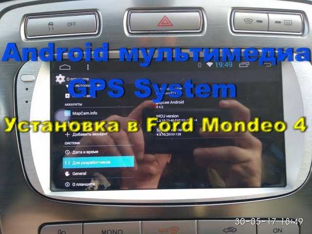 Форд настроить часы. Андроид на Форд Мондео 4. Мультимедиа Ford Mondeo 4. Настройки магнитолы Форд Мондео 4. Магнитола Мондео 4 андроид.