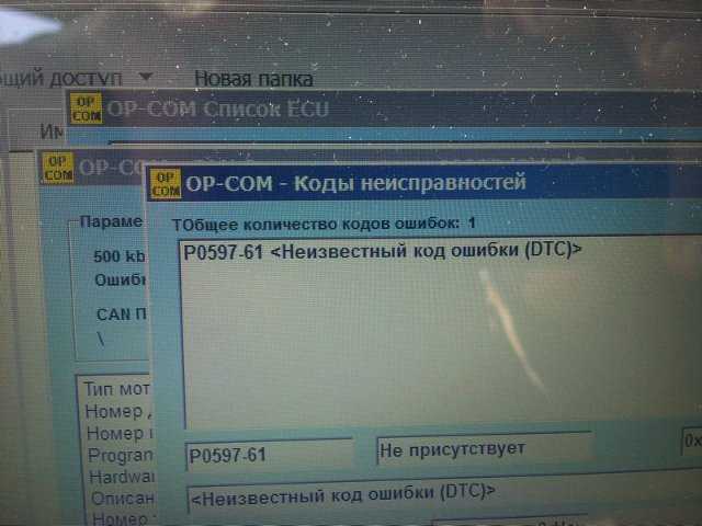 1345е ошибка опель