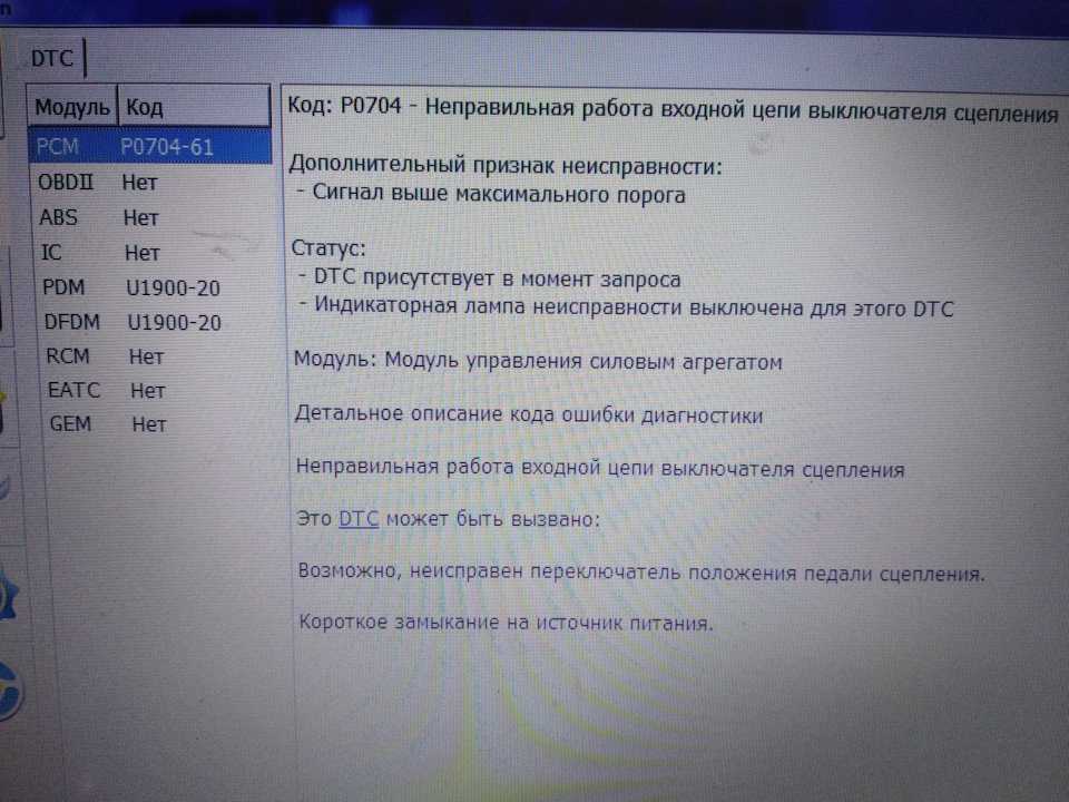 Решение проблемы кода неисправности p0118: расшифровка, причины, сброс
