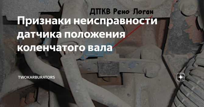 Датчик положения коленвала чери кимо где находится