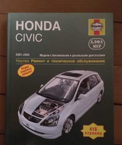 Honda civic eu1 d15b руководство по ремонту