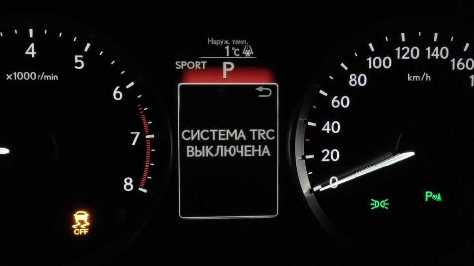 Trc off toyota что это