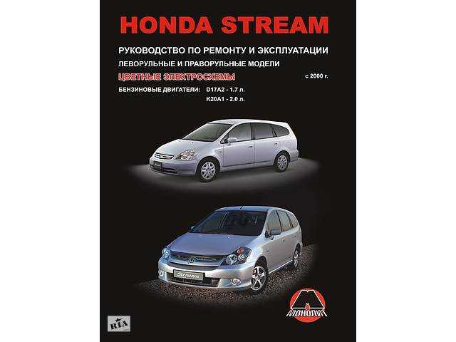 Honda stream с 2000 года, обслуживание элементов и систем автомобиля инструкция онлайн