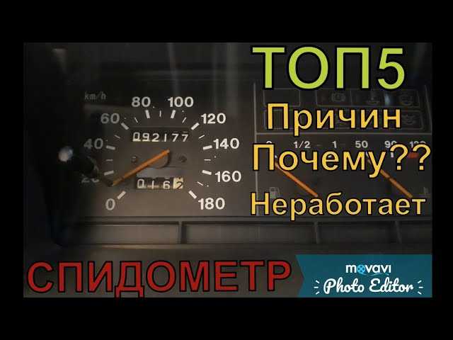✅ ваз 2109 не показывает спидометр - avtoarsenal54.ru