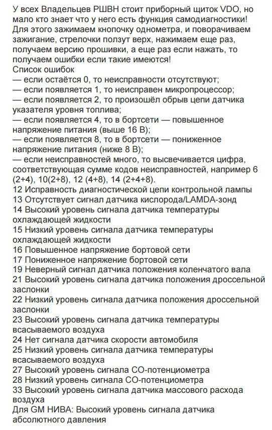 Коды ошибок ваз 2110