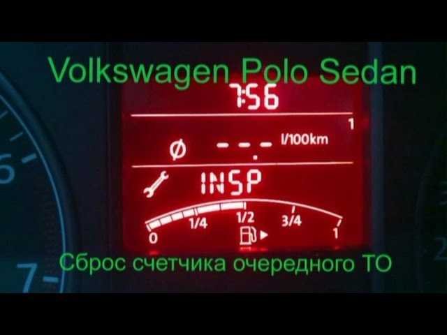 Volkswagen tiguan как сбросить сервисный интервал масла