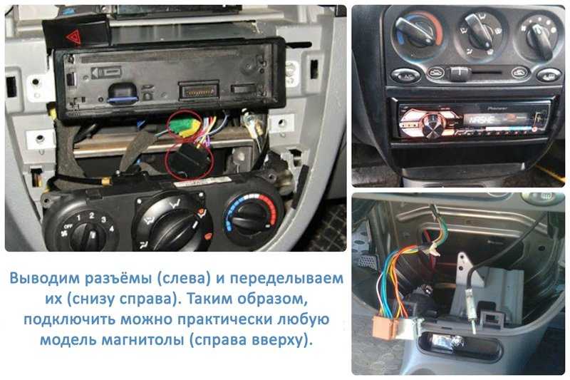 Схема подключения магнитолы на шевроле ланос