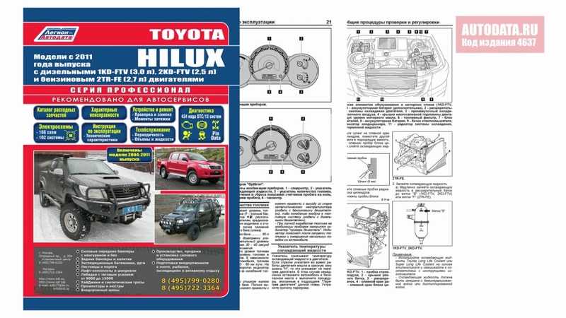 Коды неисправностей системы управления двигателем 1kd-ftv,2kd-ftv - часть 2 | toyota | руководство toyota