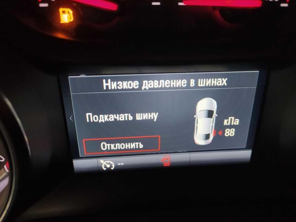 Как сбросить датчик. Индикатор давления в шинах на панели. Шины низкого давления. Давление в шинах Опель Астра. Контрольная лампа давления в шинах.