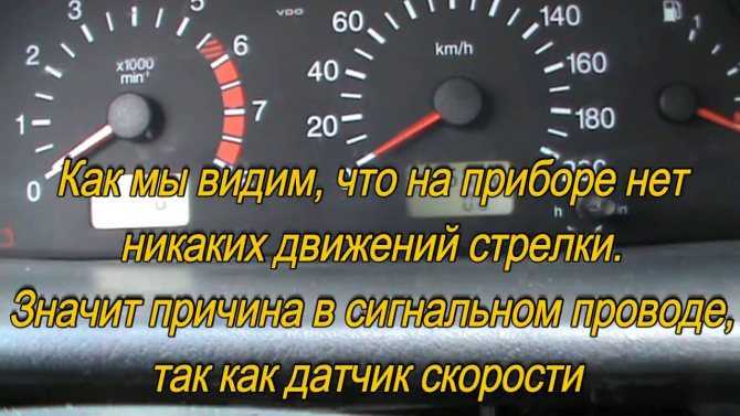 Не работает спидометр на ваз 2109 - причины и способы решения