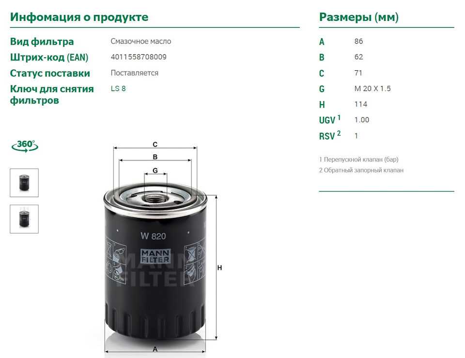 Давление открытия перепускного клапана масляного фильтра ваз