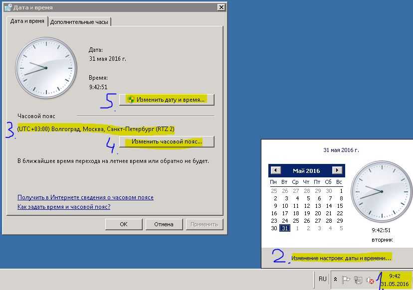 Измени время на 16. Изменение даты и времени. Изменение даты и времени на компьютере. Как установить дату и время на компьютере. Как изменить дату и время.