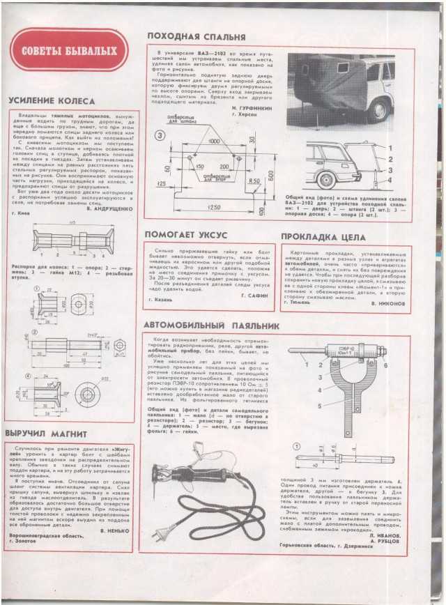 Советы бывалых. Советы бывалых из журнала за рулем. Советы бывалых из журнала за рулем 70-90-х годов с чертежами. Советы бывалых из журнала за рулем 70-90-х годов.