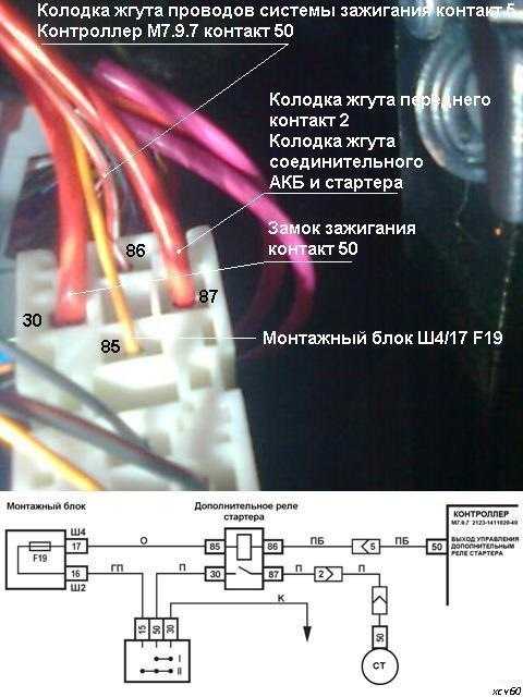 2123 схема включения стартера