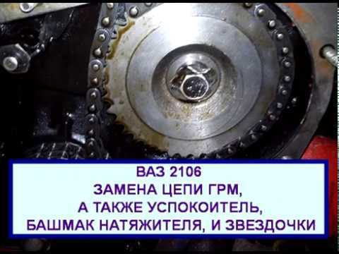 Натяжитель цепи ваз 2106 – назначение, устройство, обслуживание