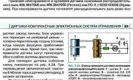 Датчик положения коленвала a213611021 для chery fora (чери фора)