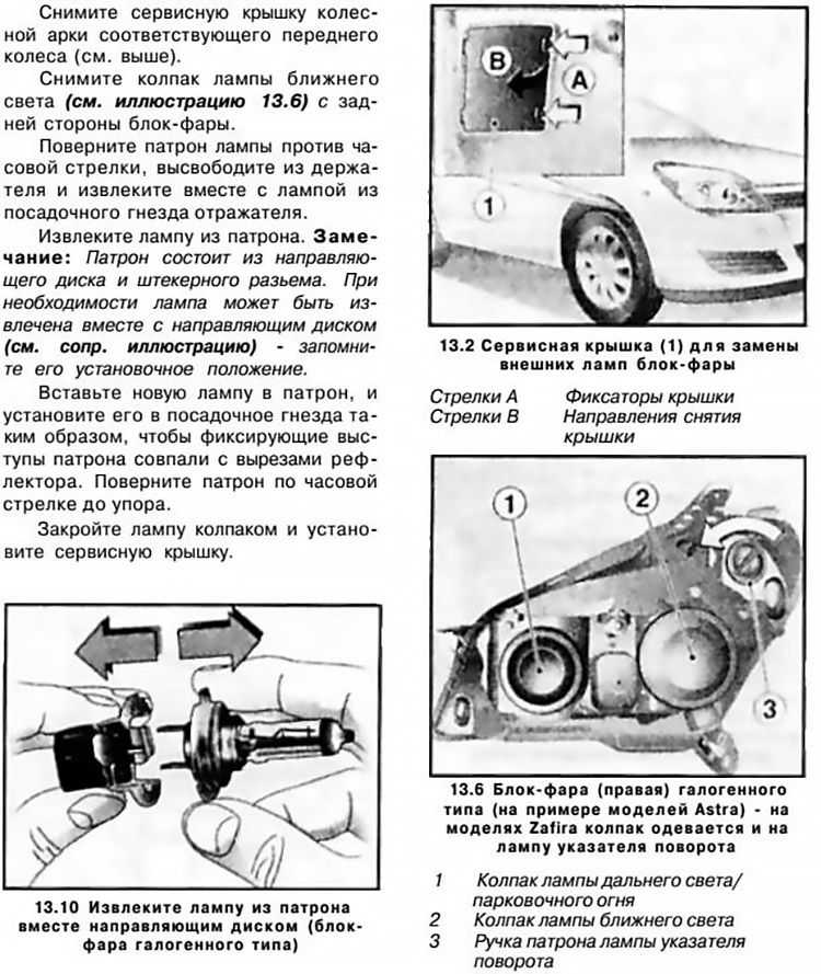 Регулировка фар опель зафира б своими руками схема