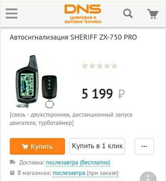 Кнопка валет на сигнализации шериф: где находится и как найти режим