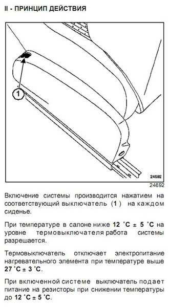 Как включить обогрев лобового стекла на рено логан 2