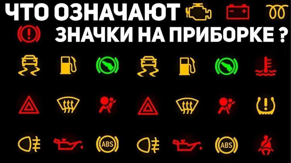 Панель приборов фольксваген крафтер обозначение значков