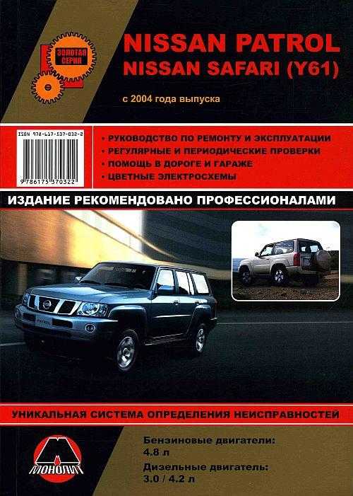 Nissan patrol с 2004, спецификация дизельного двигателя инструкция онлайн