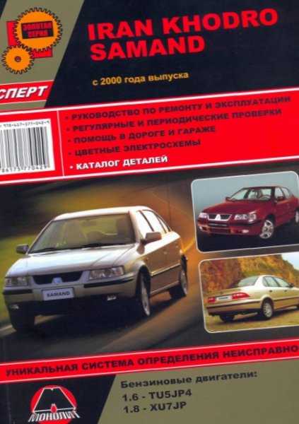 Iran khodro samand с 2004 года, электросхемы системы освещения инструкция онлайн