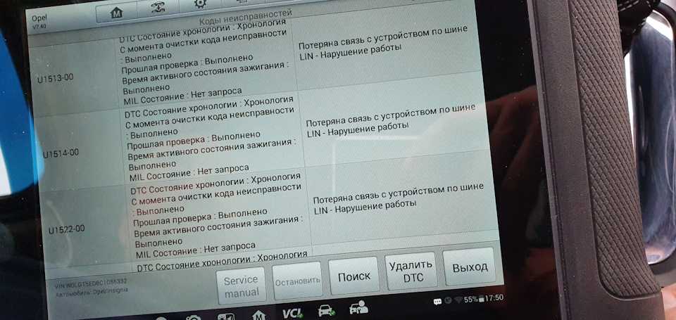 Ошибки opel insignia