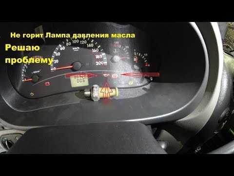Какие лампочки горят при включенном зажигании - все о лада гранта