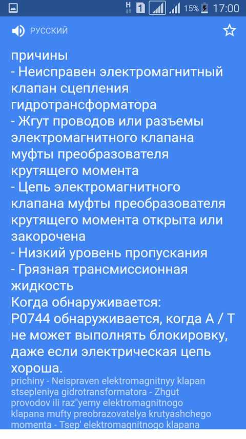 Решение проблемы кода неисправности p0868: расшифровка, причины, сброс